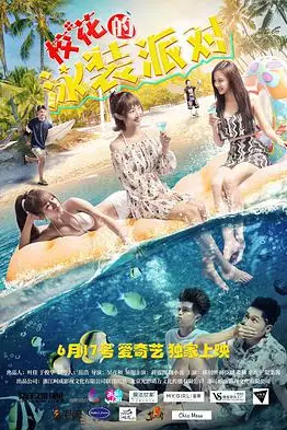《校花的泳装派对》封面