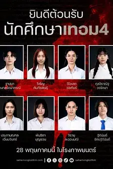 《猛鬼大学4》封面