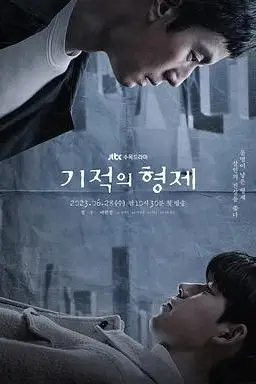 《奇迹的兄弟》封面