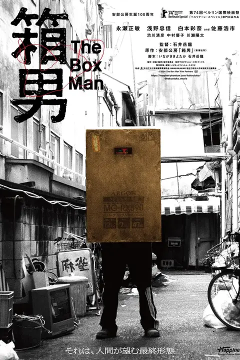 《箱男》封面