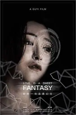 《爱是一场温柔幻觉》封面