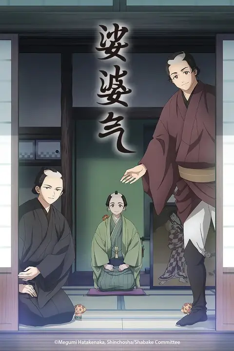 《娑婆气》封面