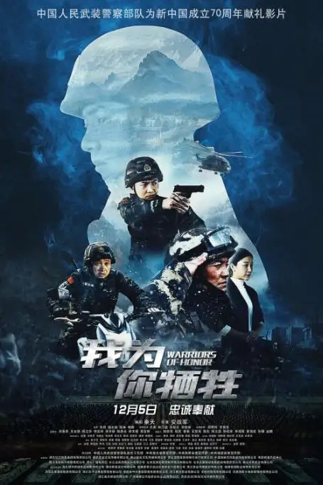 《我为你牺牲》封面