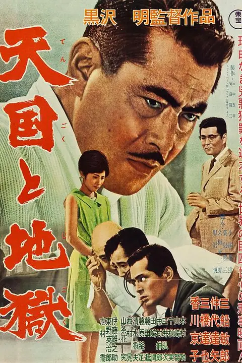 《天国与地狱》封面