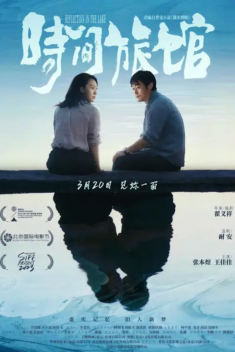 《时间旅馆》封面