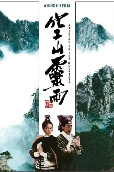 《空山灵雨》封面