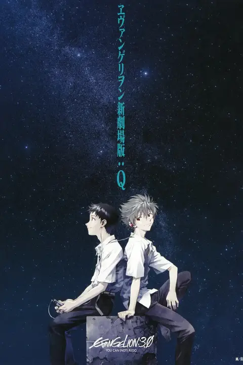 《福音战士新剧场版:Q》封面