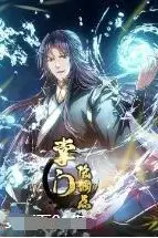 《掌门低调点》封面