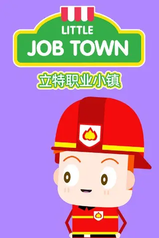 《立特职业小镇(英文版)》封面