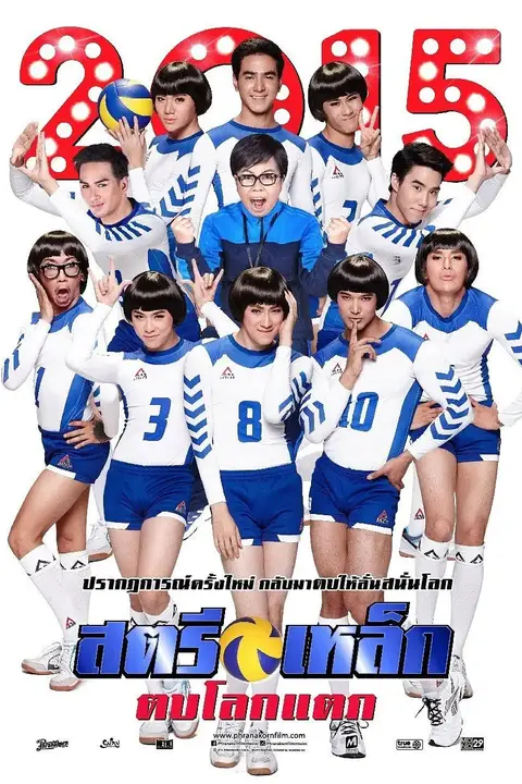 《妖打排球2014》封面