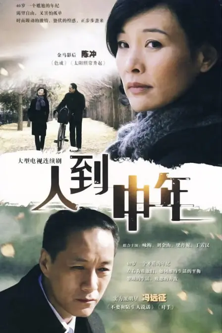 《人到中年》封面