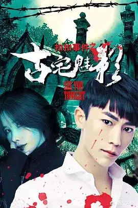 《扣扣事件之古宅魅影》封面