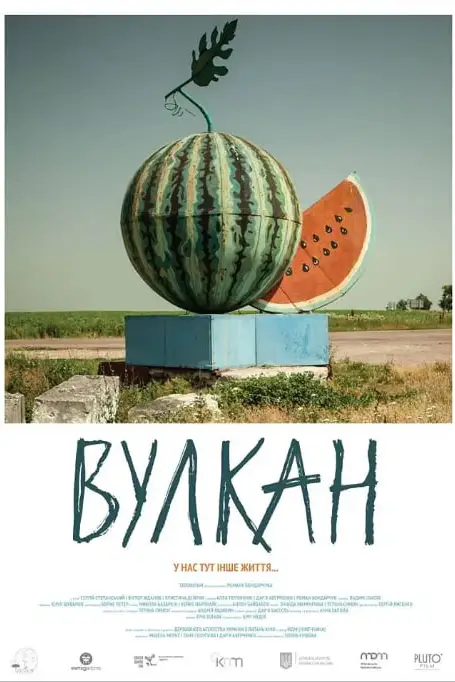 《火山 Вулкан》封面