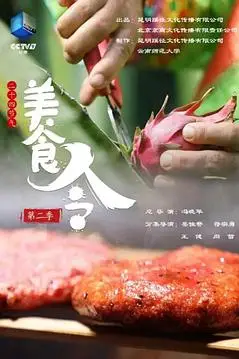 《美食令 第二季》封面