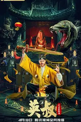 《英叔之古墓狂魔》封面