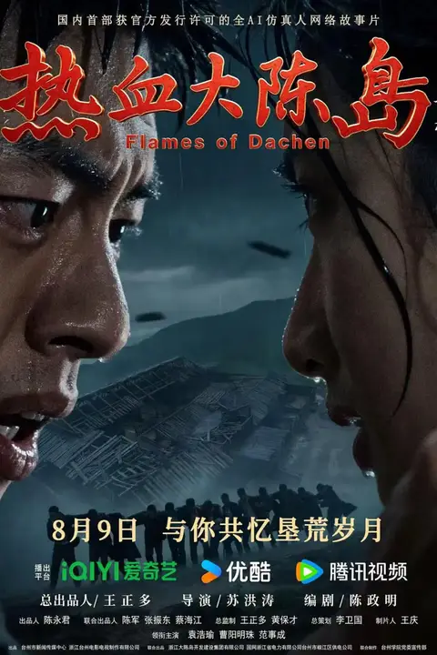 《热血大陈岛》封面