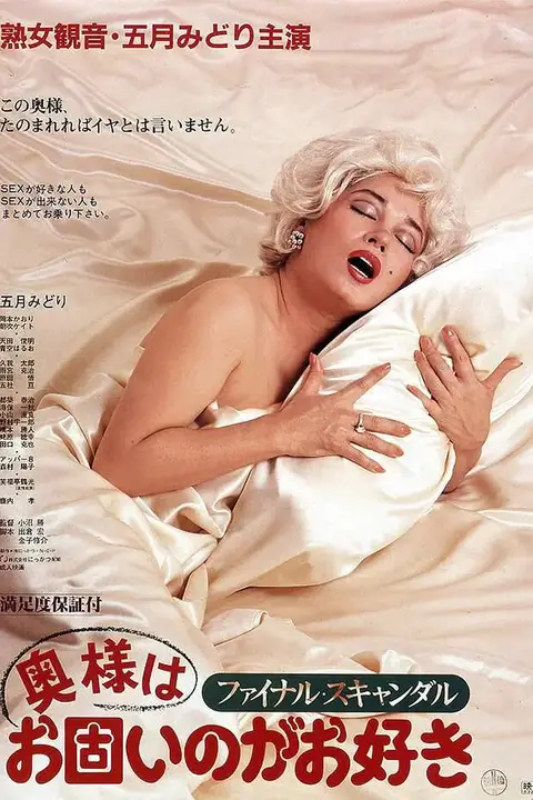 《丑闻夫人 1983》封面