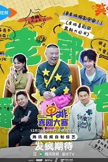 《单排喜剧大赛》封面