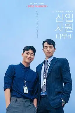 《新进职员:电影版》封面