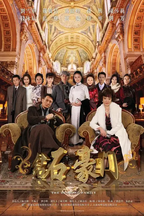 《钻石豪门》封面
