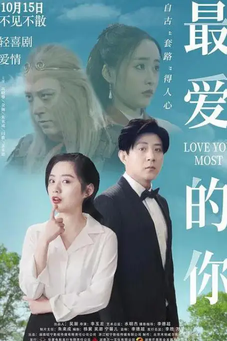 《最爱的你》封面