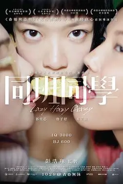 《同班同学》封面