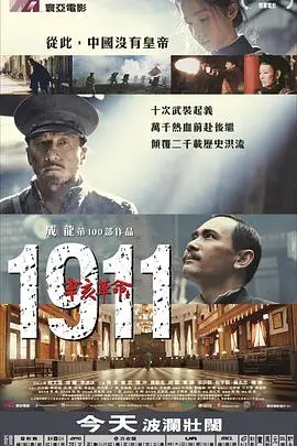 《辛亥革命 (国语版)》封面