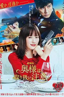 《太太请小心轻放 电影版》封面