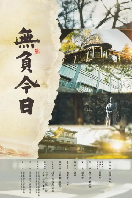 《无负今日》封面