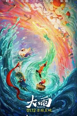 《大雨》封面