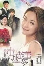 《咱们小城故事多》封面