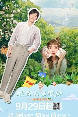 《嘿！你大事很妙》封面