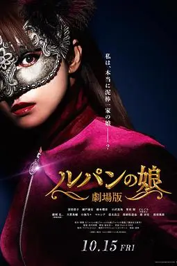 《鲁邦的女儿》封面
