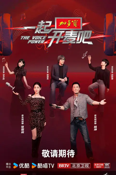 《一起开麦吧》封面