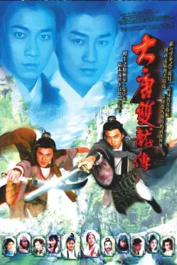 《大唐双龙传》封面