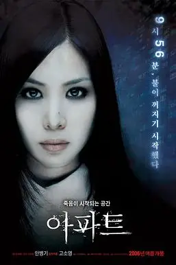 《公寓 2006》封面