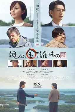 《法定继承人》封面