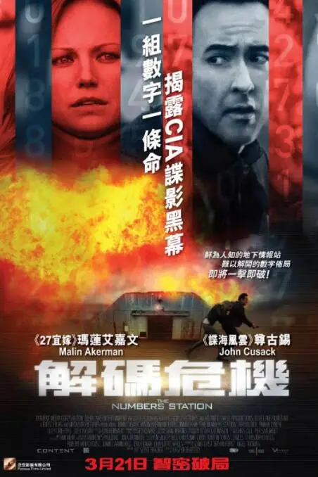《绝命密码站》封面