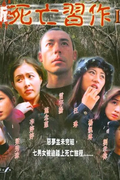 《新死亡习作2》封面