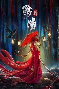 《阴阳剑》封面