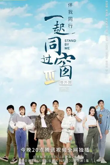 《一起同过窗 第三季 番外篇》封面
