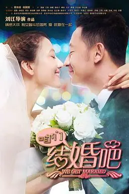 《咱们结婚吧》封面