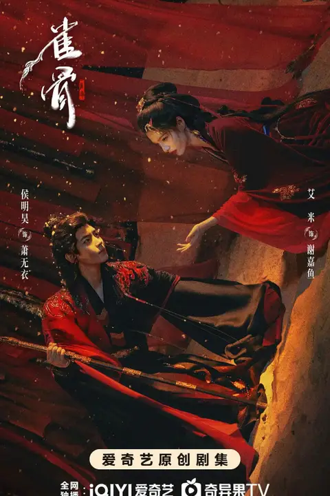 《雀骨 2026》封面