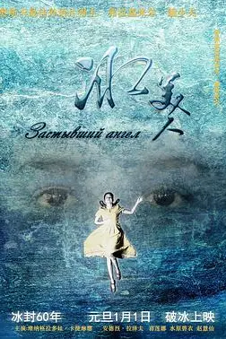 《冰美人》封面