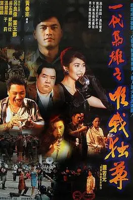 《一代枭雄之三支旗》封面