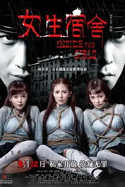 《女生宿舍》封面