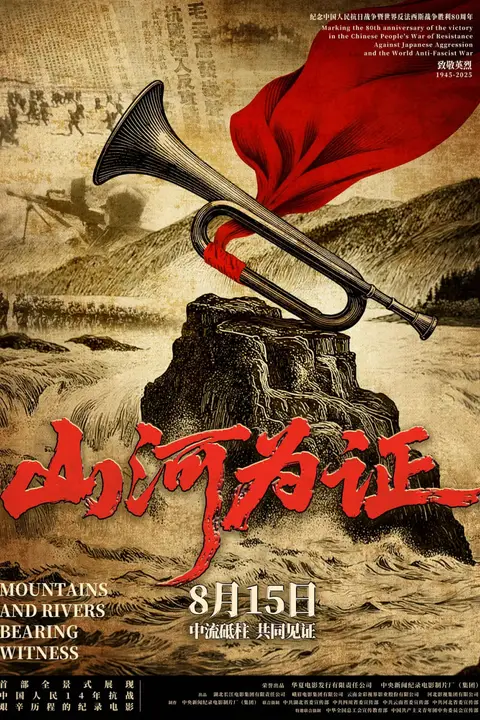 《山河为证》封面