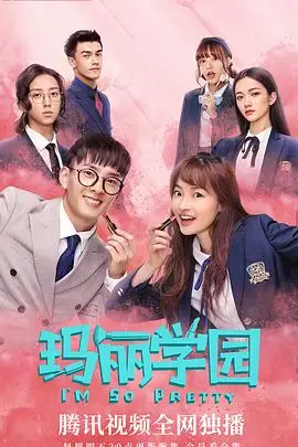 《玛丽学园》封面