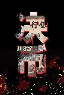《决币》封面