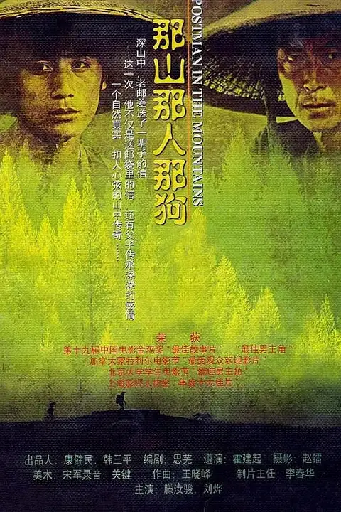 《那山那人那狗》封面